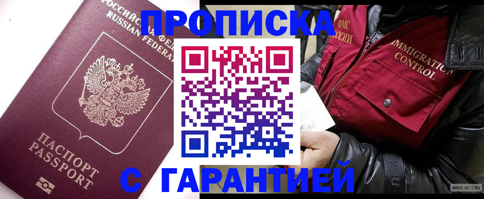 временная прописка в Партизанске