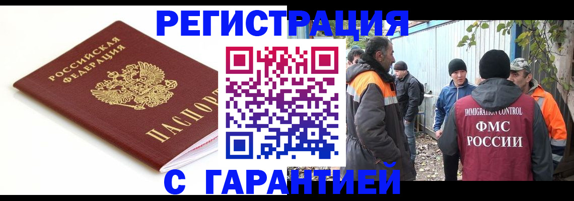 прописка в Партизанске