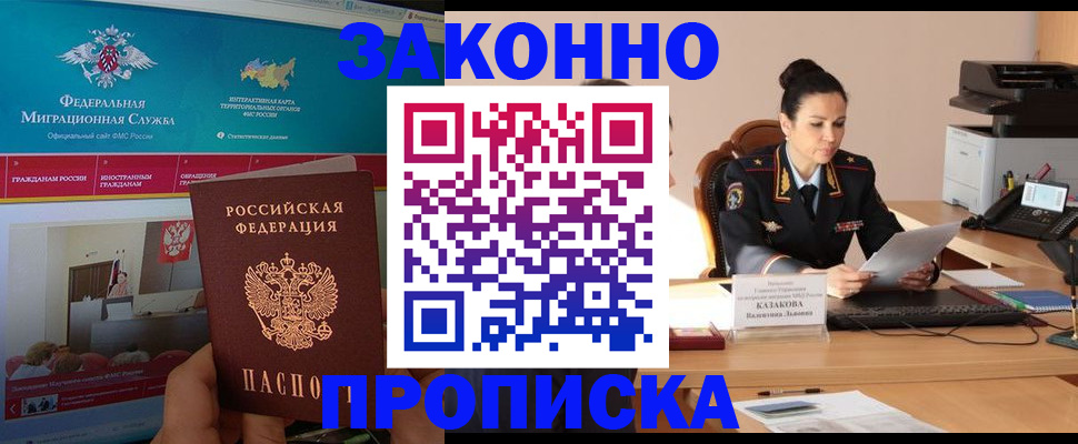 прописка в Партизанске