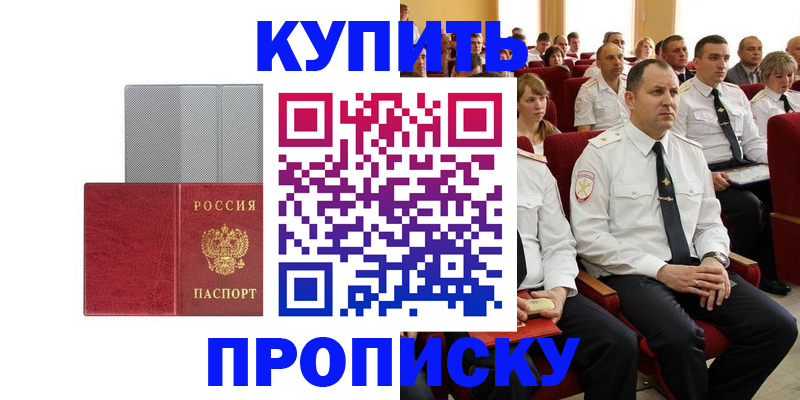прописка в квартире в Партизанске