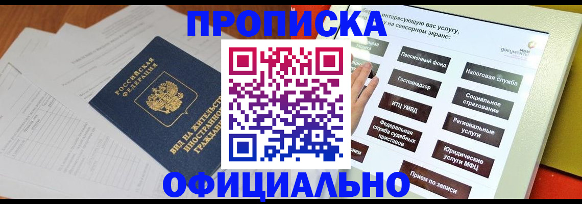 временная регистрация купить в Партизанске